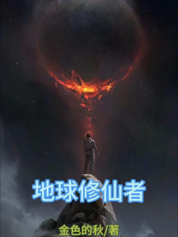 地球修复后变化
